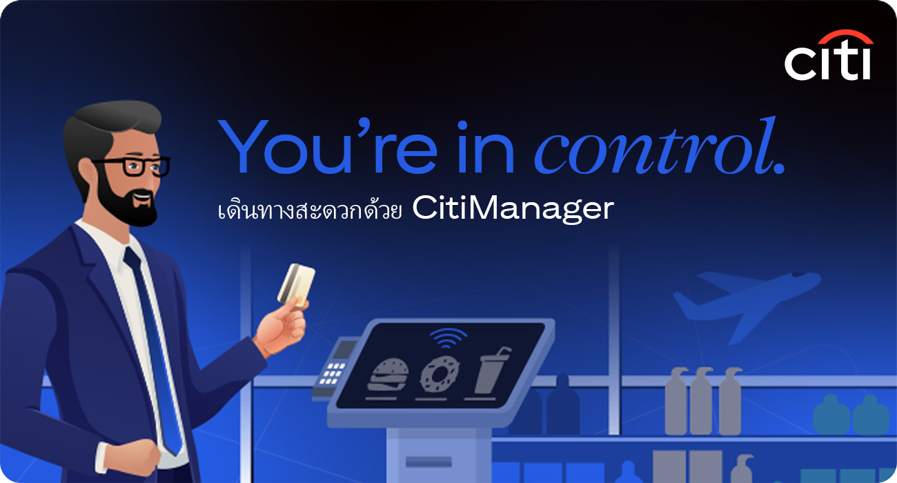You're in control. เดินทางสะดวกด้วย CitiManager | Citi